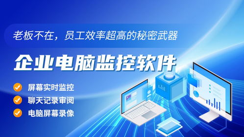 企業如何選擇合適的實時監控員工電腦軟件 功能、收費與開發考量