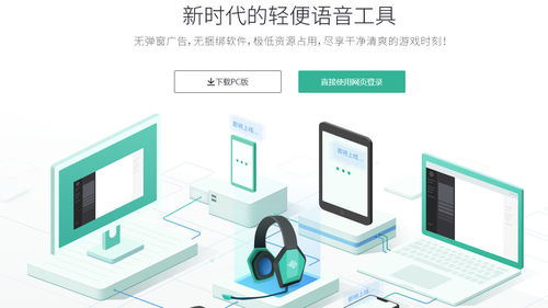 網易UU語音軟件v1.4.1電腦版下載與使用指南 暢享高品質團隊溝通